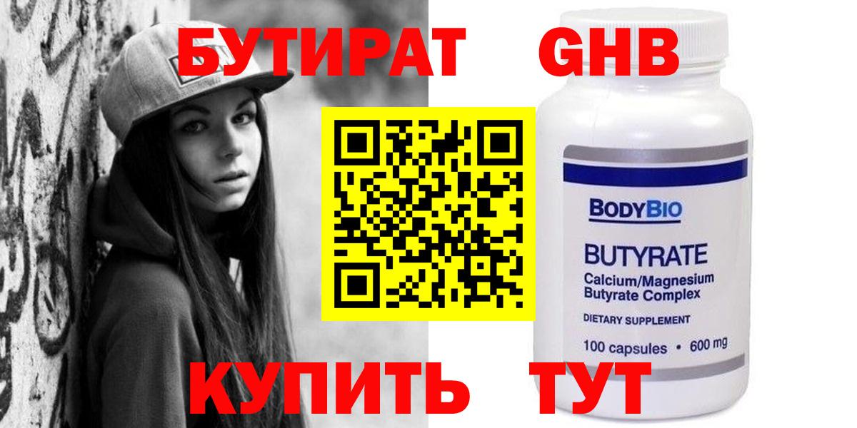 Бутират оксибутират  БУТИРАТ  Гудермес  Вход с VPN 