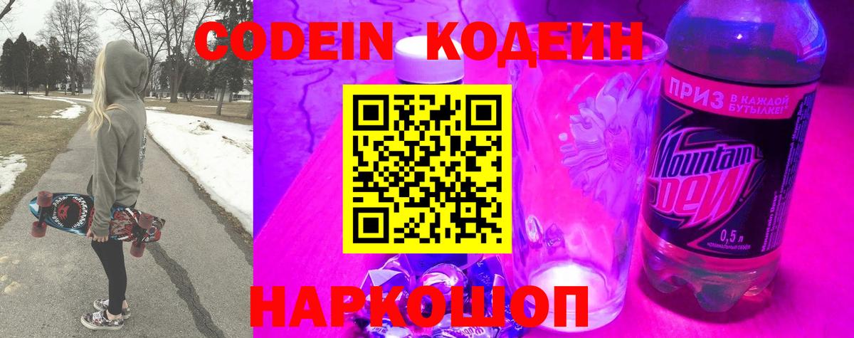 Гудермес  Codein Purple Drank  Вход с VPN 