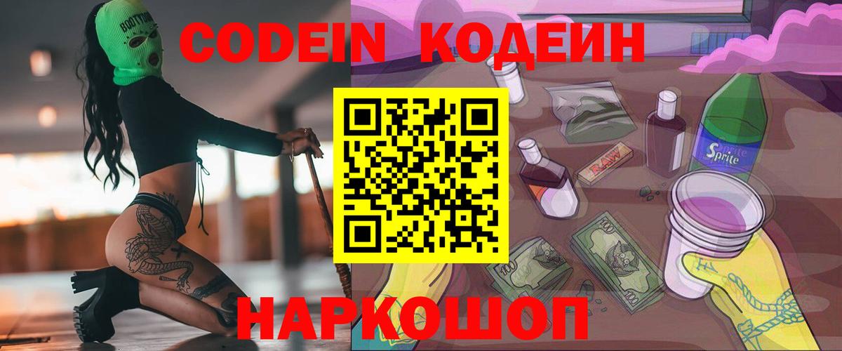 Кодеиновый сироп Lean Purple Drank Гудермес
