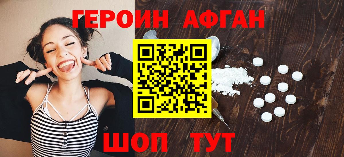 Героин афганец Гудермес