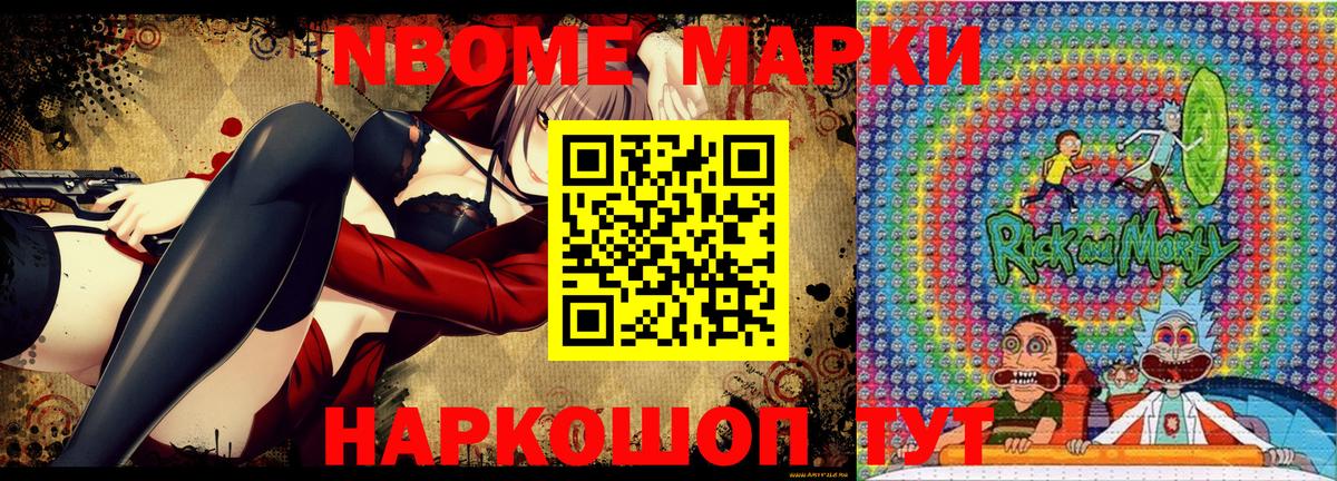 Марки 25I-NBOMe 1,5мг Гудермес